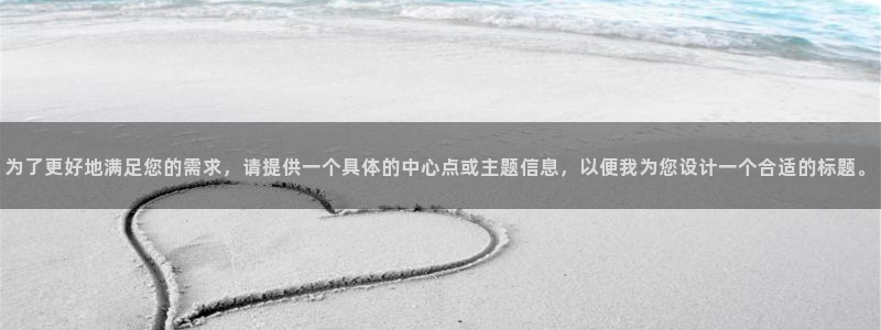 56午夜影院：为了更好地满足您的需求，请提供一个具体的中心点或主题信息，以便我为您设计一个合适的标题。