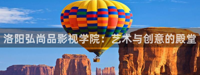 2午夜影院：洛阳弘尚品影视学院：艺术与创意的殿堂